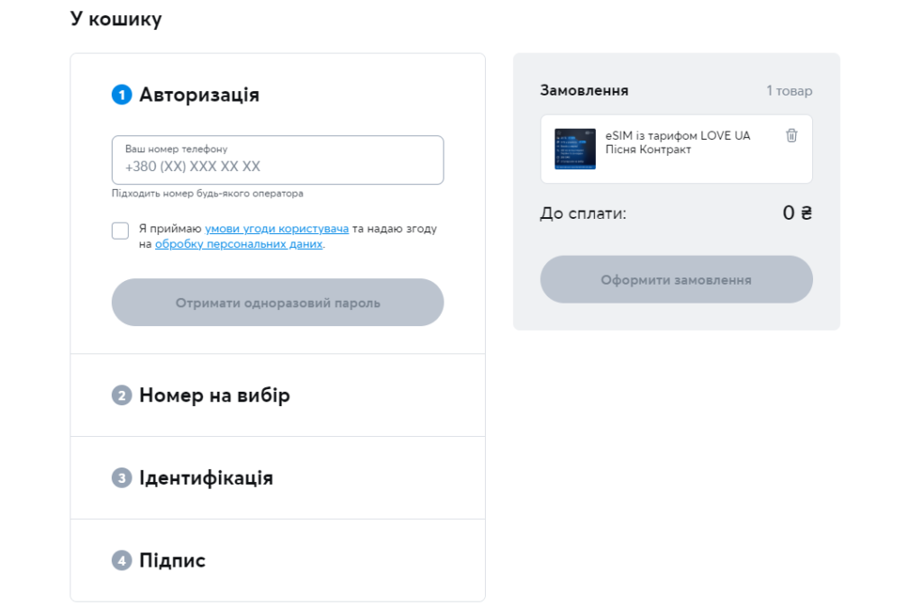 Як перейти на контрактний eSIM від Київстару онлайн