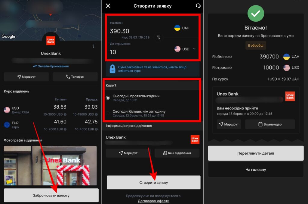 Як забронювати валюту у застосунку “Multi Валюта”