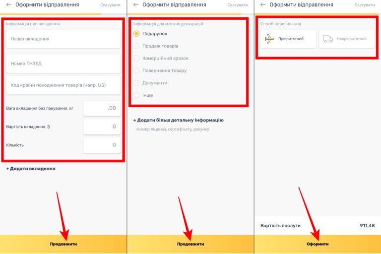 YAk dodaty informatsiiu pro vmist posylky Як відправити посилку за кордон Укрпоштою: інструкція