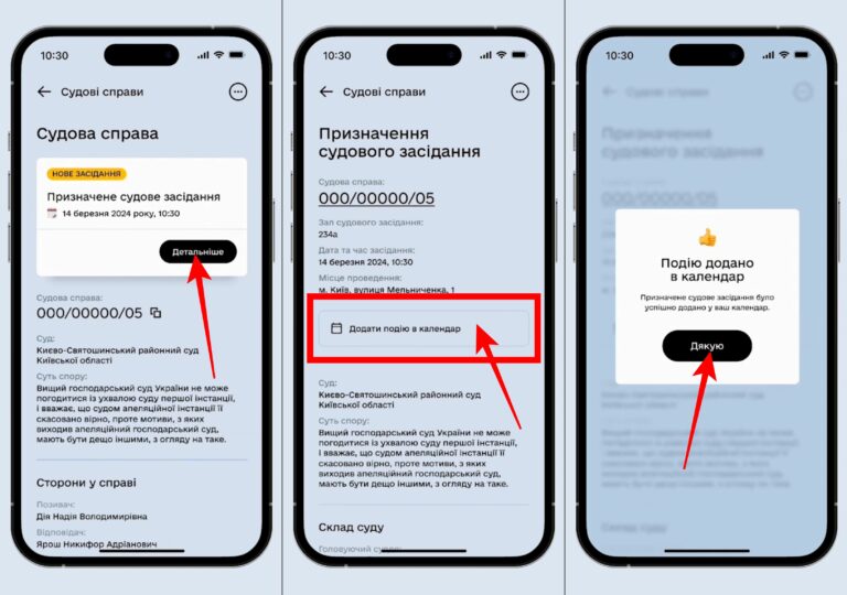 YAk dodaty nahaduvannia pro sudove zasidannia u kalendar krok 2 Через ДІЮ тепер можна додавати нагадування про судове засідання у календар