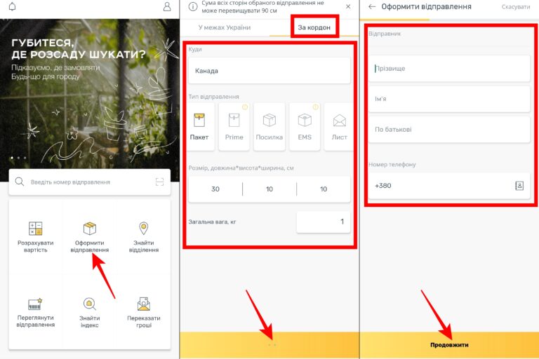 YAk stvoryty mizhnarodne vidpravlennia v zastosunku Ukrposhty krok Як відправити посилку за кордон Укрпоштою: інструкція