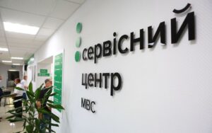 Скласти іспит чи переоформити авто: як працюватимуть Сервісні центри МВС на свята