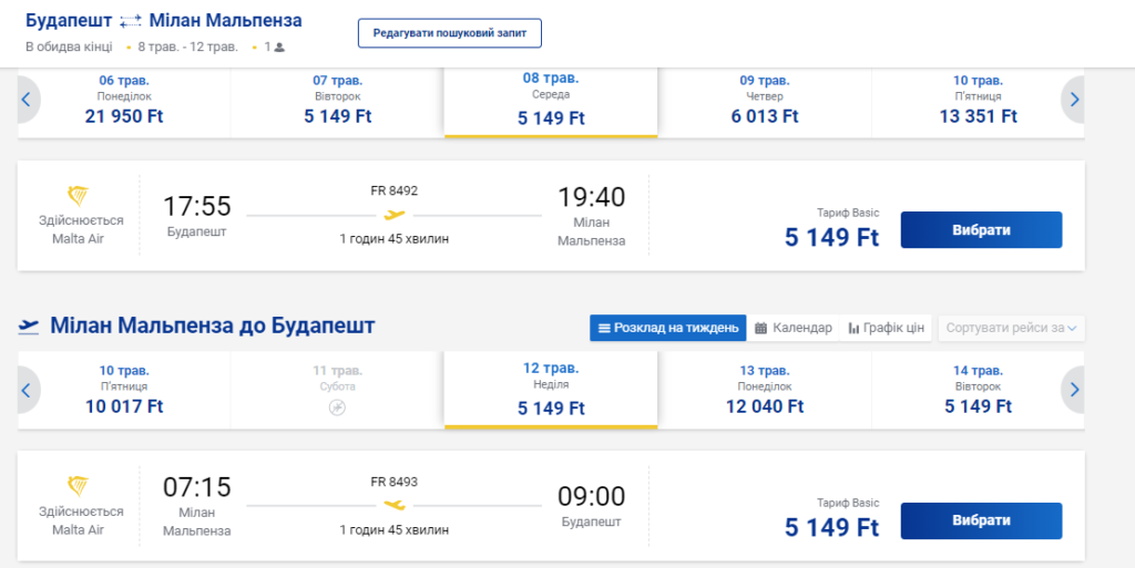 Авіаквитки з Будапешта в Італію