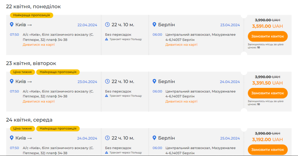 Київ-Берлін: розклад автобусів