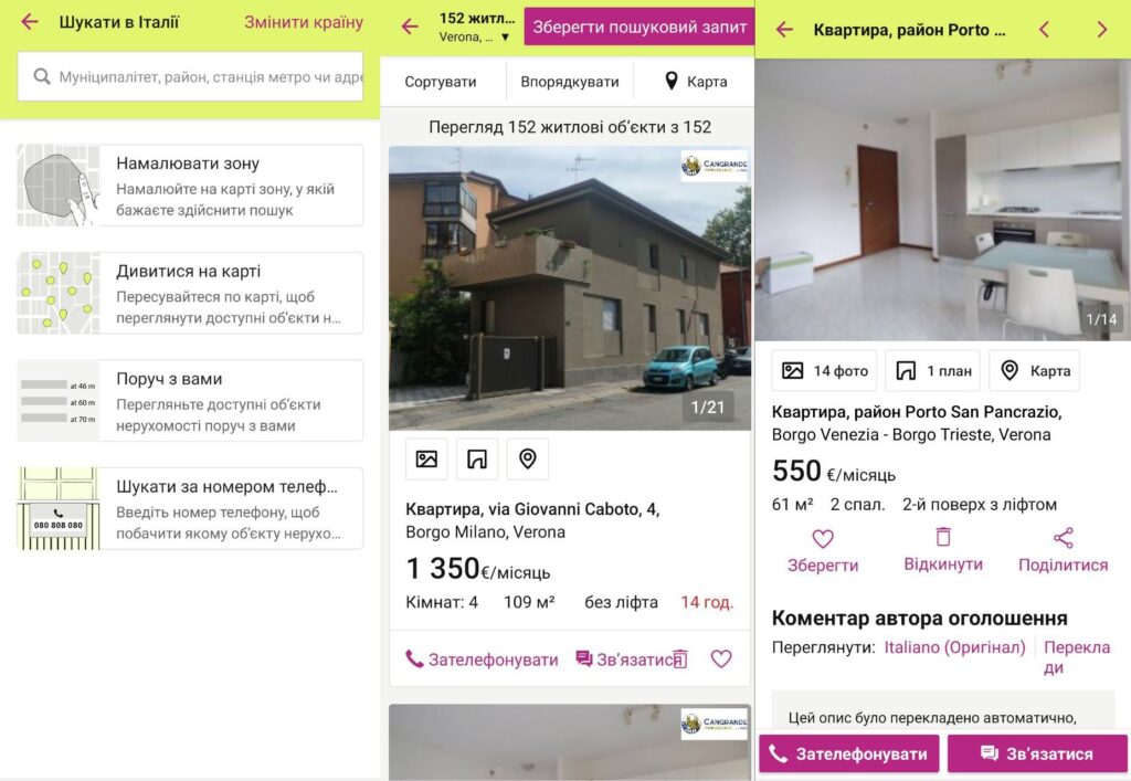 Як орендувати житло в Італії