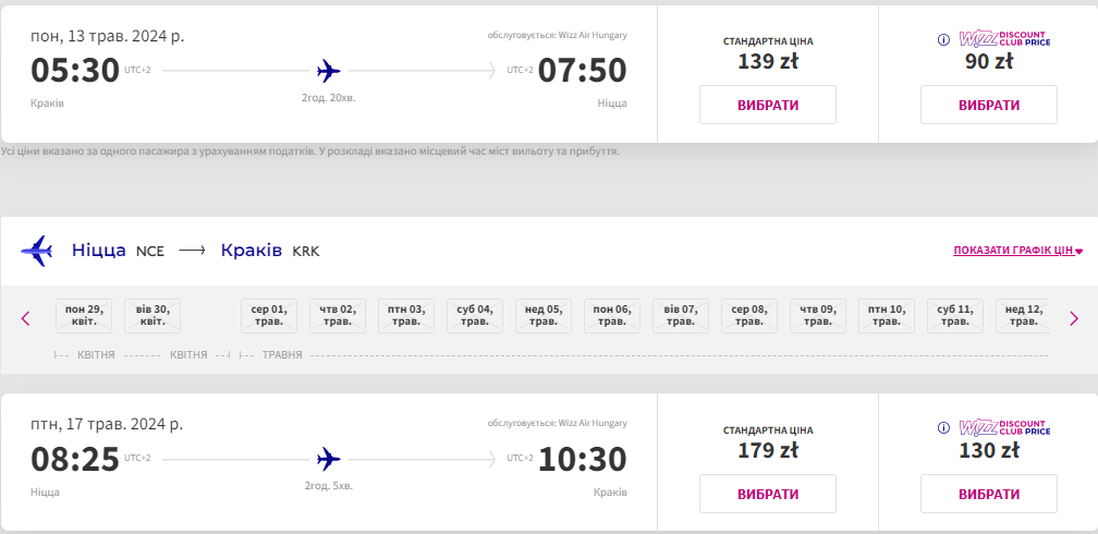 Авіаквитки з Польщі у Ніццу