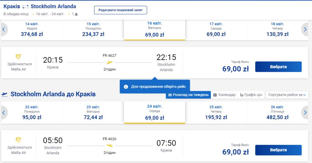Авіаквитки з Кракова у Швецію