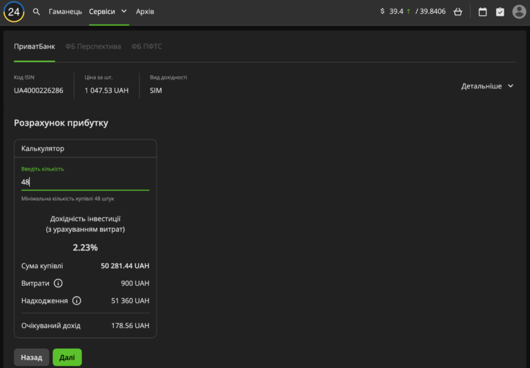 Pryvat24 kupivlia oblihatsiy 2 Як придбати облігації в ПриватБанку: інструкція