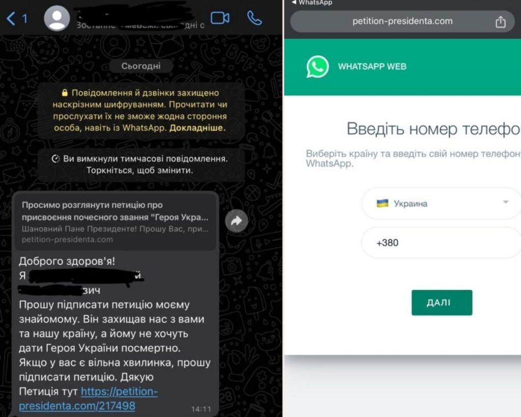 Шахраї надсилають фішингові посилання у WhatsApp на петиції із присвоєння звання Героя України загиблому військовому