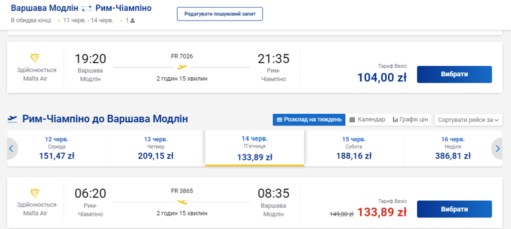 Авіаквитки з Варшави у Рим