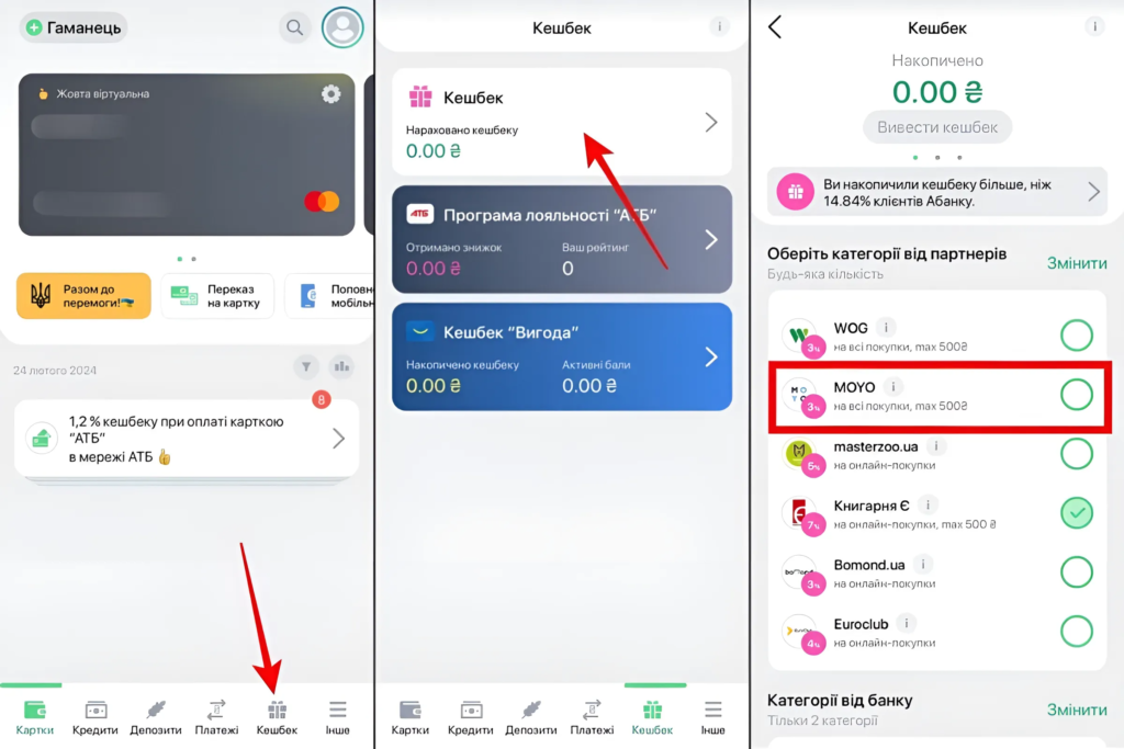 Як додати кешбек 3 на покупки в MOYO від Абанку