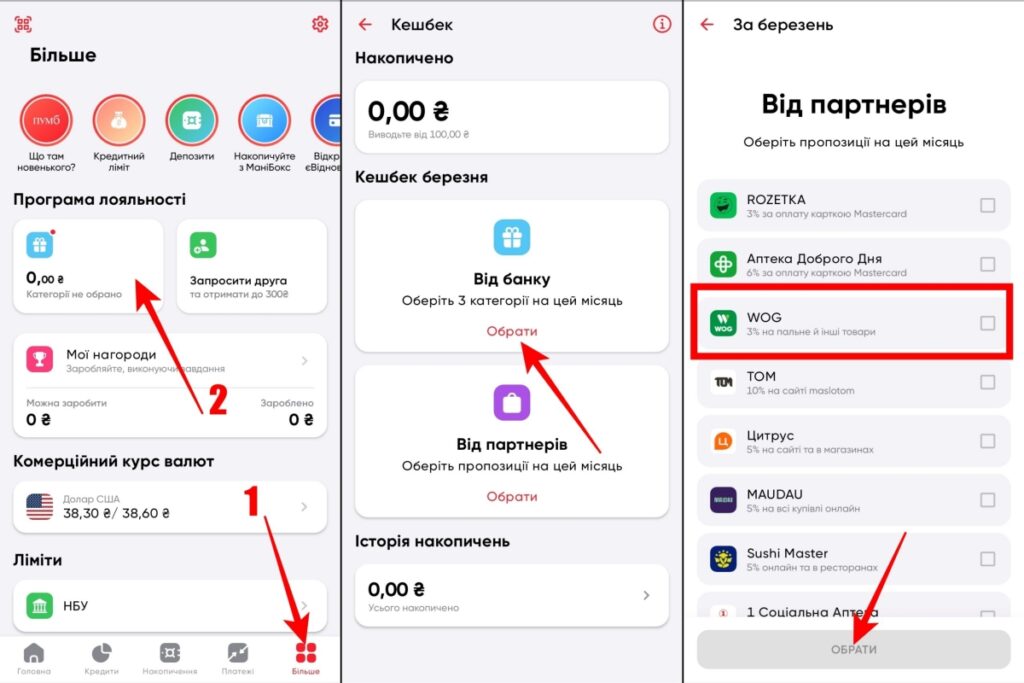 Як отримати кешбек на WOG у ПУМБ