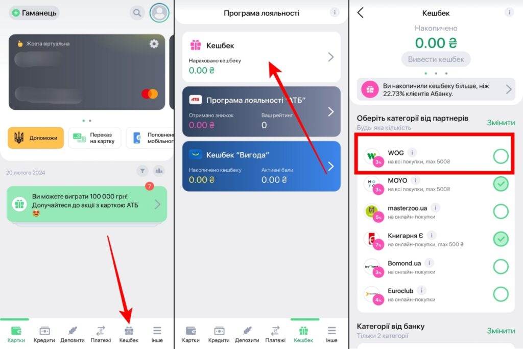 Як отримати кешбек на WOG в Абанку