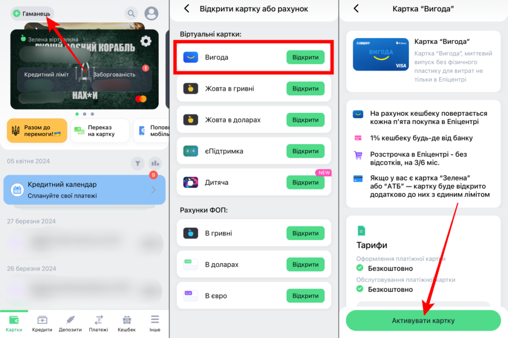 Як відкрити картку