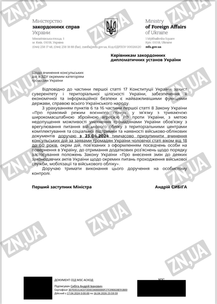 Консульства України припиняють надання послуг чоловікам за кордоном