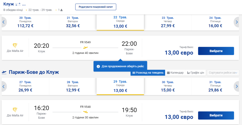 Авіаквитки з Румунії у Париж