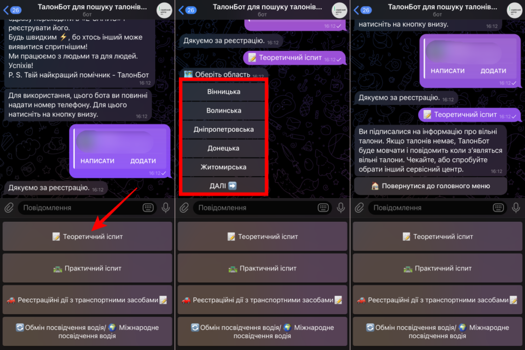 Як користуватись ча-ботом ТалонБот