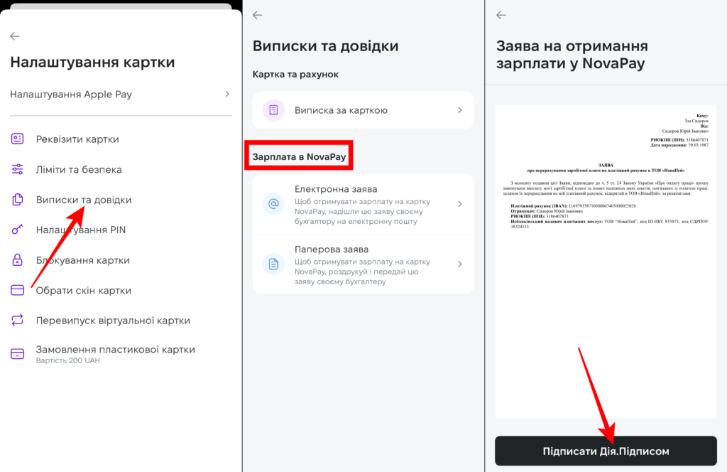 Як оформити заяву на отримання зарплати у застосунку NovaPay