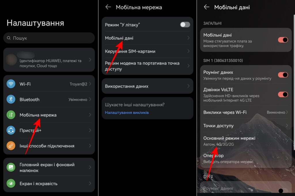 Як перемкнутись на 3G або 2G на Android