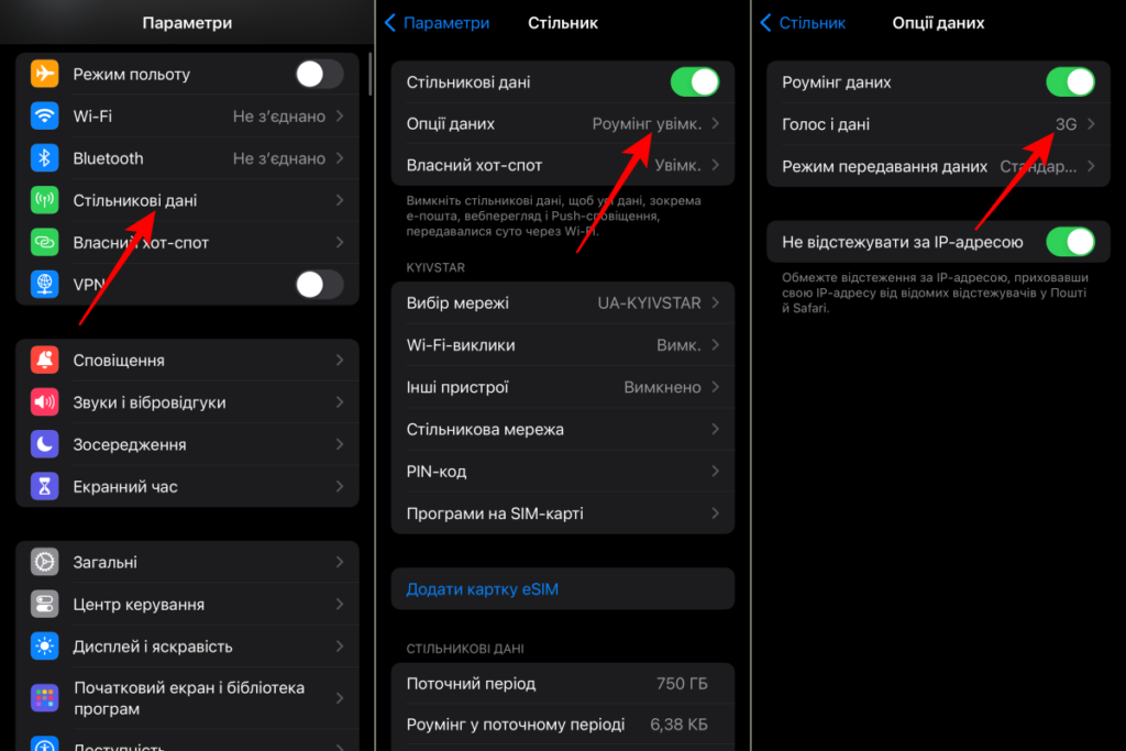Як перемкнутись на 3G або 2G на iOS