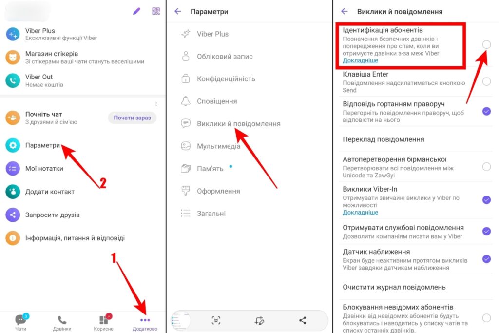 Як включити ідентифікацію абонентів
