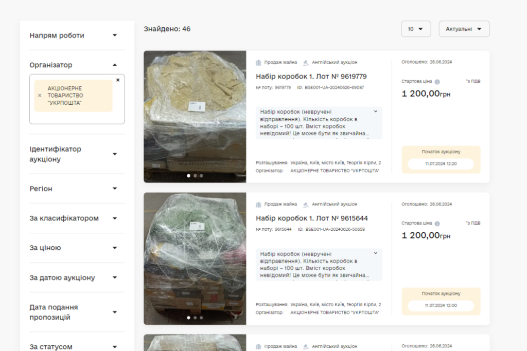 Аукціон невручених посилок Укрпошти