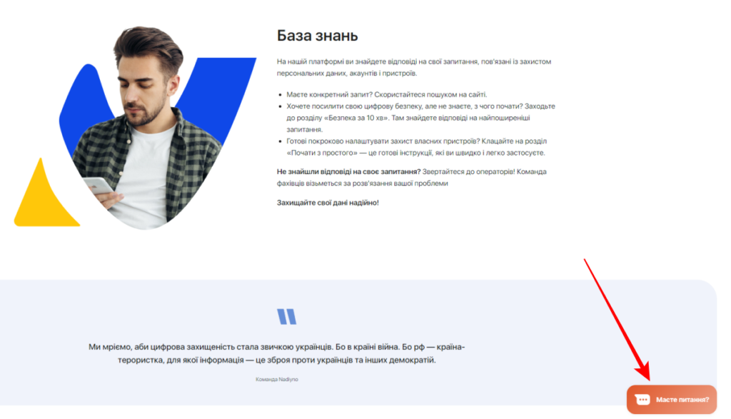 Безкоштовна гаряча лінія від Nadiyno