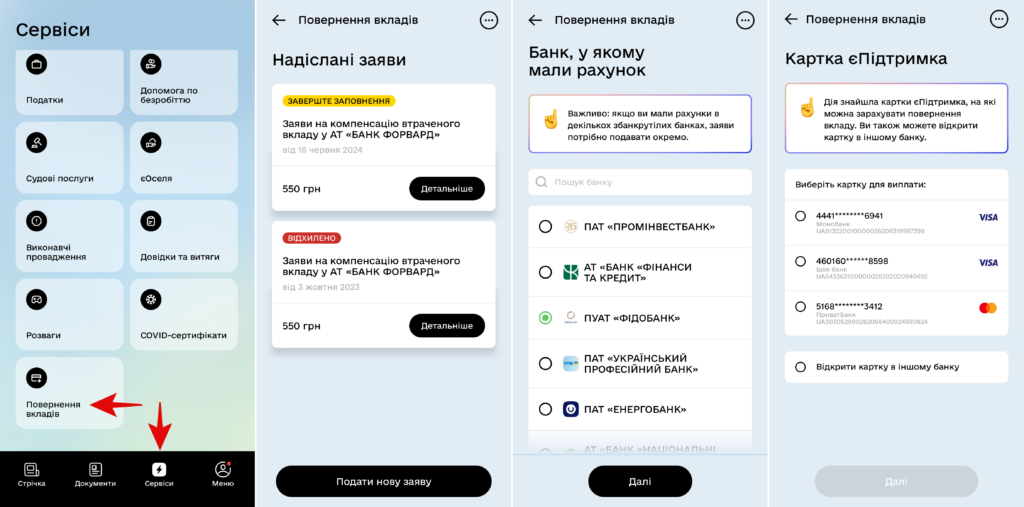 Повернення вкладів через ДІЯ