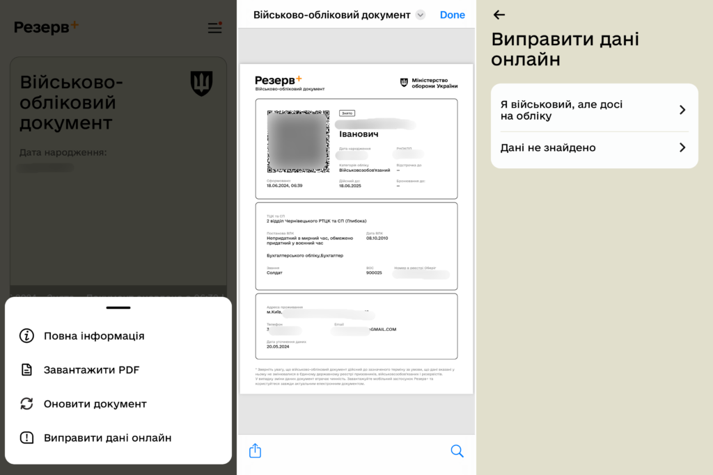 Резерв qr-код та зміна даних в Резерв +