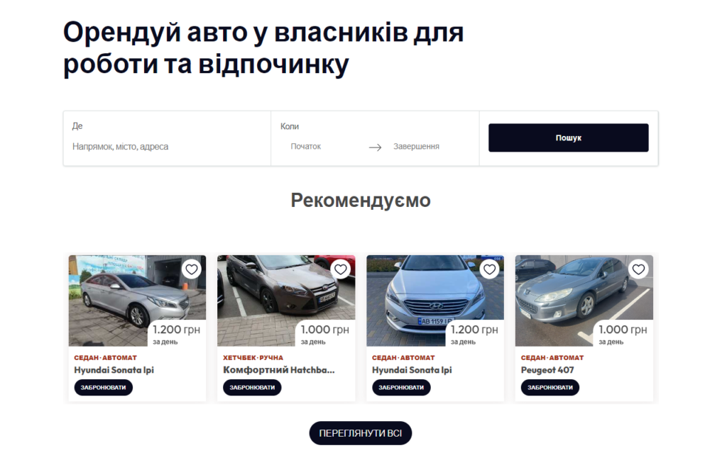 Сервіс Porto для оренди авто