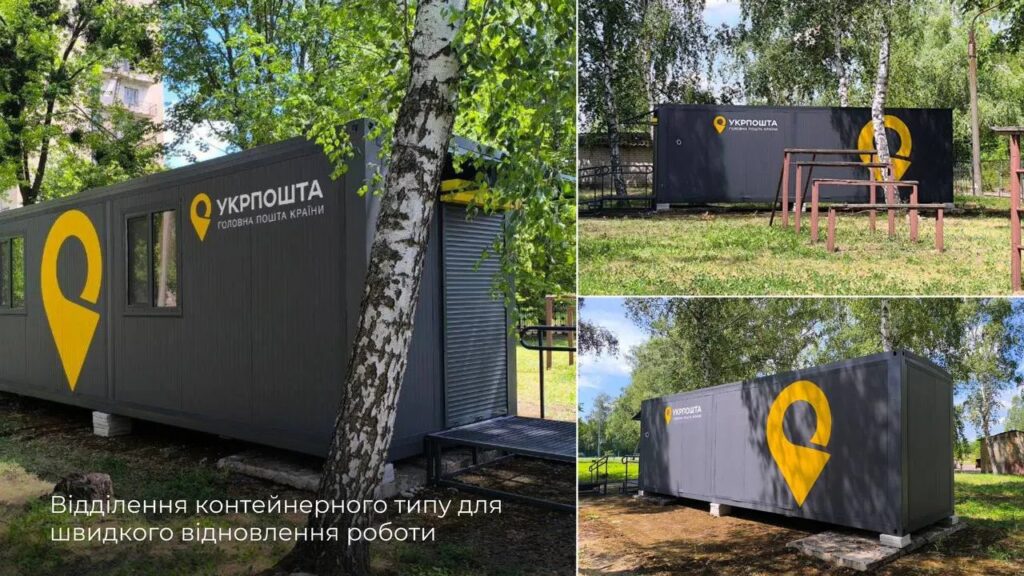 Відділення Укрпошти конейнерного типу