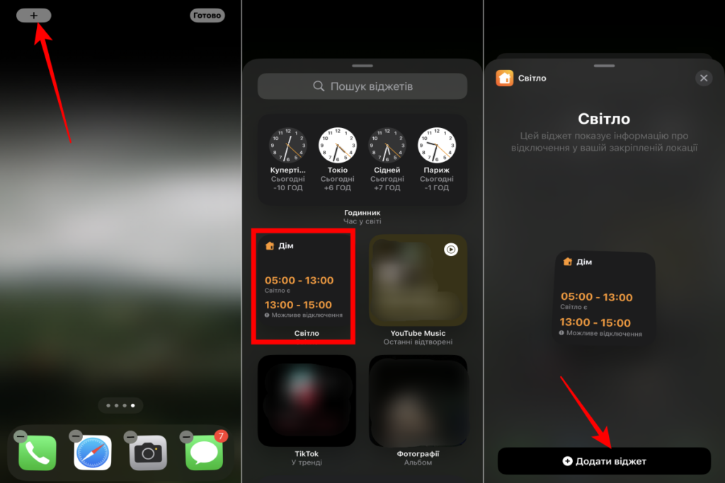 Як додати віджет Svitlo