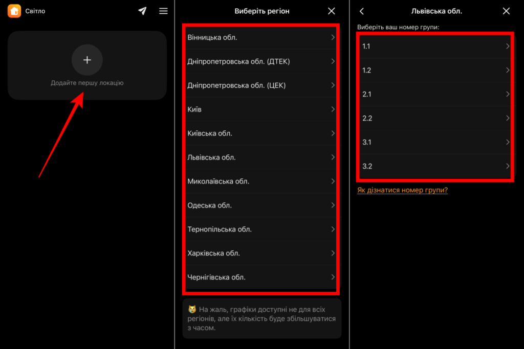 Як налаштувати застосунок Svitlo