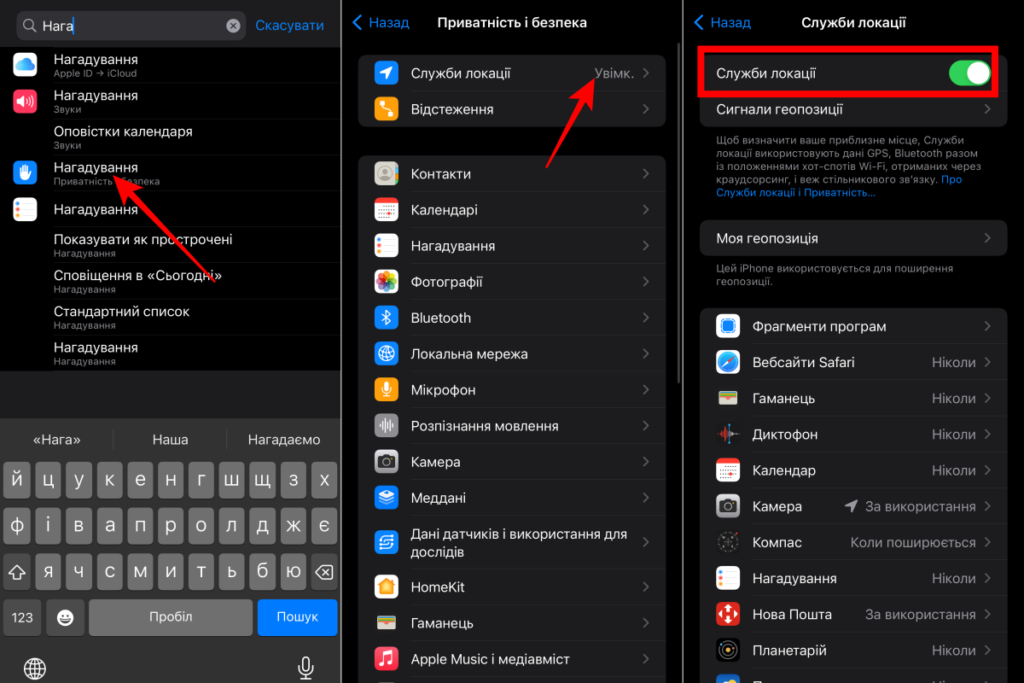 Як вимкнути Служби локації в iOS