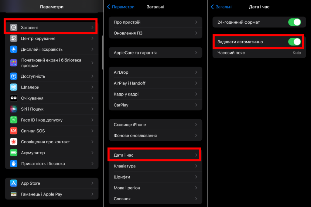 Як вимкнути автоматичне налаштування часового поясу на iOS
