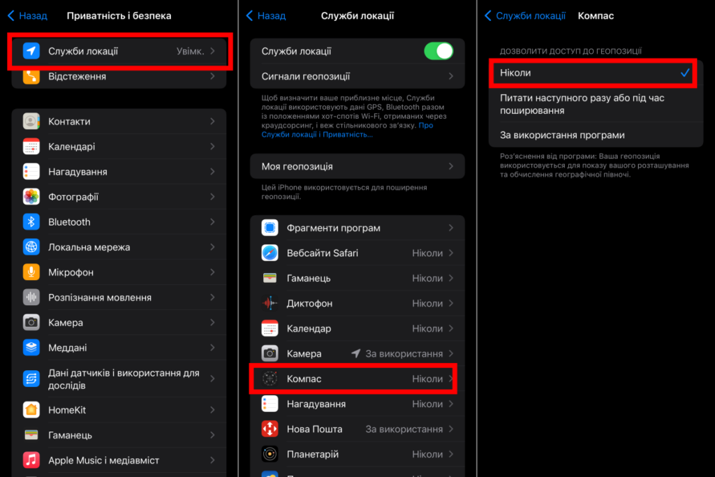 Як вимкнути калібрування компаса на iOS