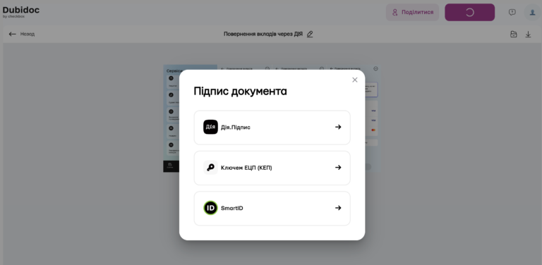 dubidoc ohliad foto 2 Співзасновник Mono запустив сервіс для електронного підпису документів. Що він вміє