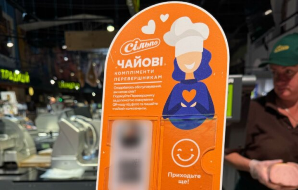 Чайові у Сільпо