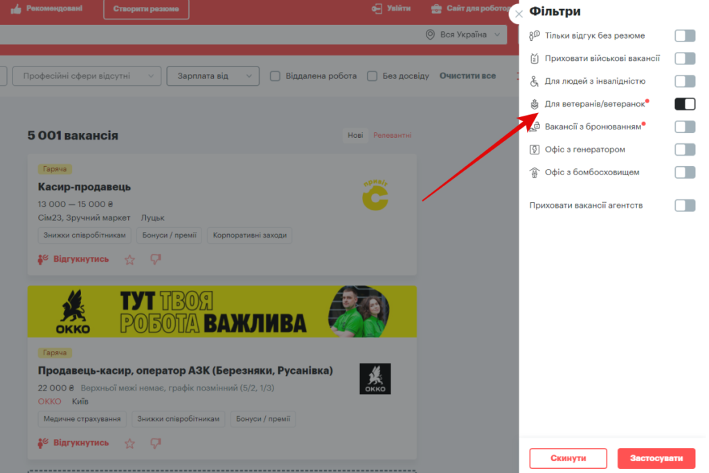 Фільтр пошуку роботи для ветеранів на rabota.ua