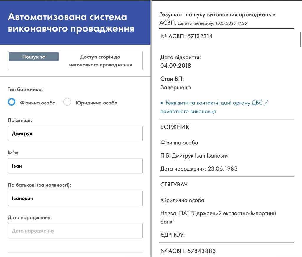 Перевірка в системі виконавчого провадження