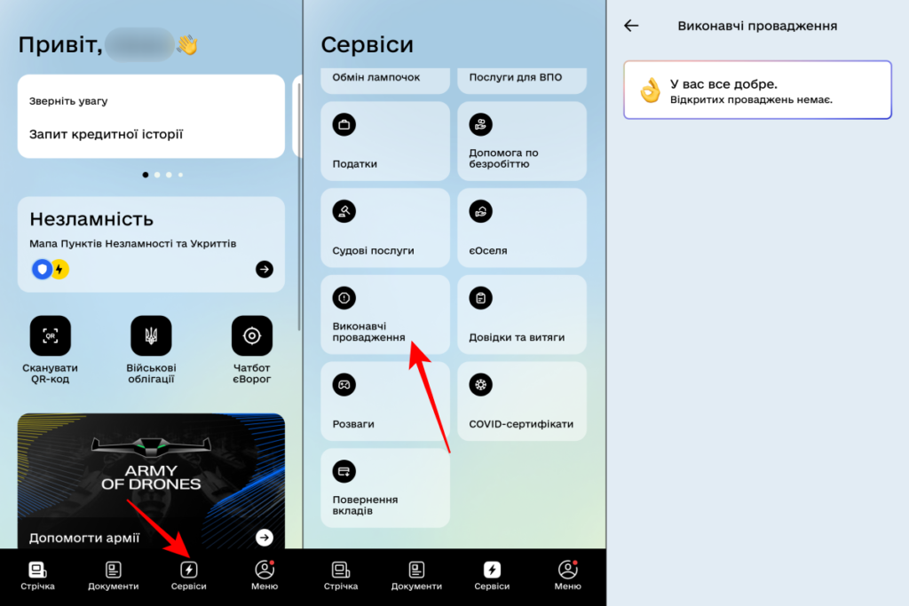 Як перевірити наявність виконавчого провадження у Дії