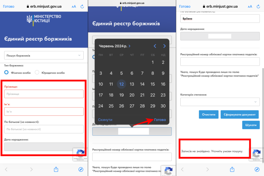 Як перевірити наявність виконавчого провадження у ЄРБ