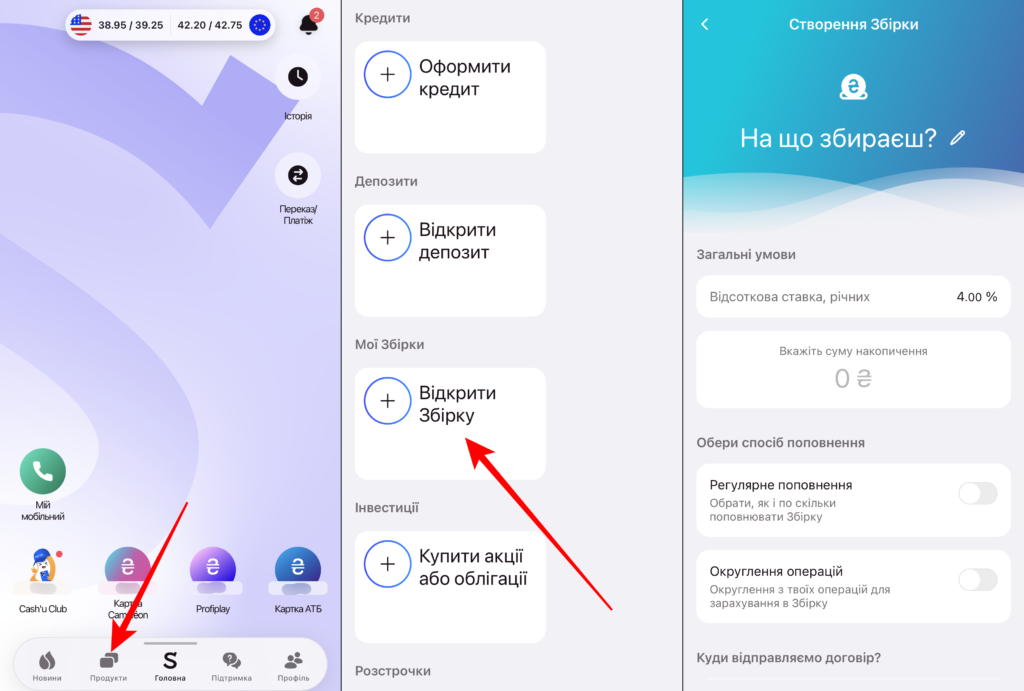 Як відкрити Збірку від Sense Bank