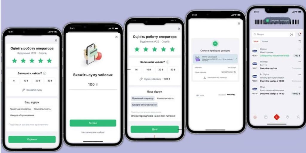 Як залишити чайові працівнику Нової Пошти