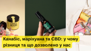 Канабіс, маріхуана та CBD: у чому різниця та що дозволено в Україні