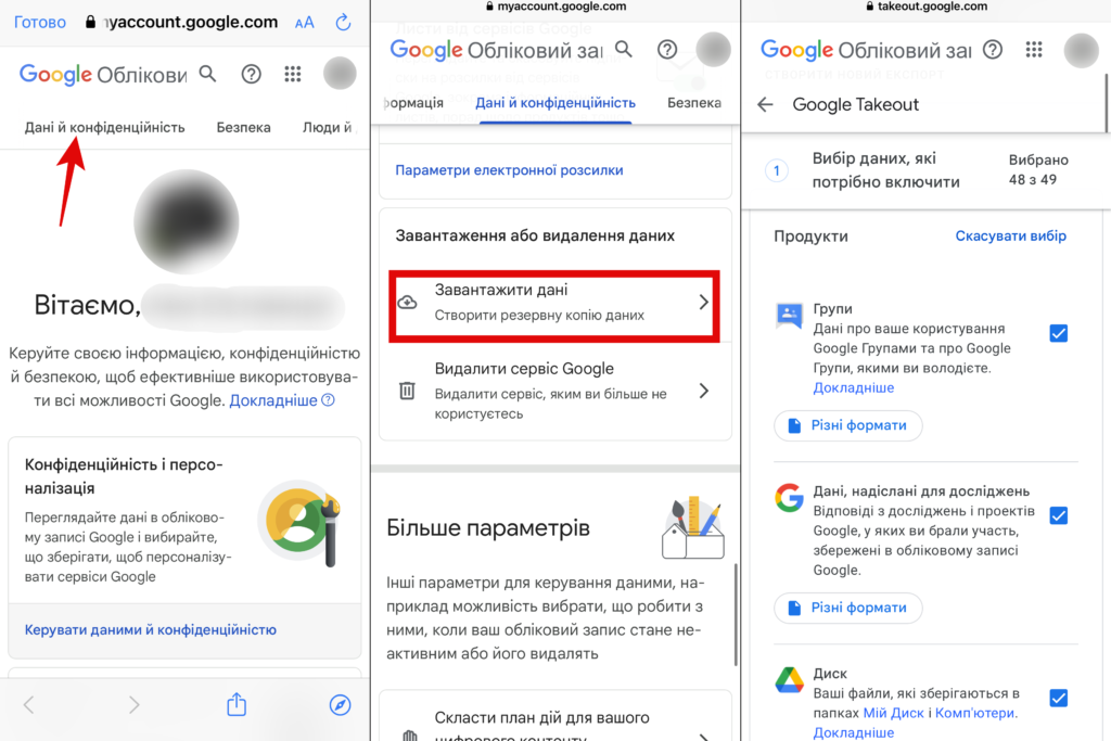 Як створити резервну копію облікового запису Google