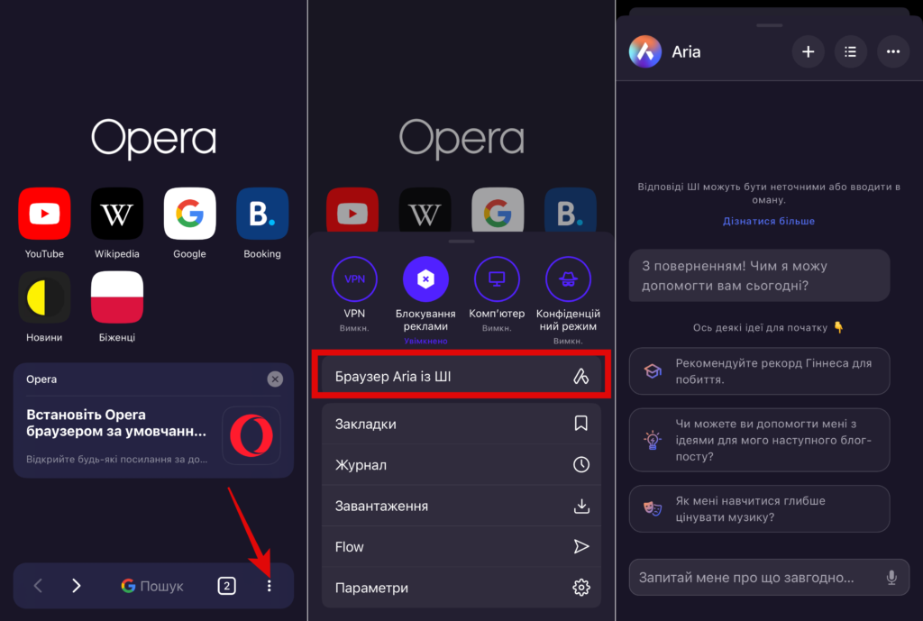Як відкрити Aria в Opera One