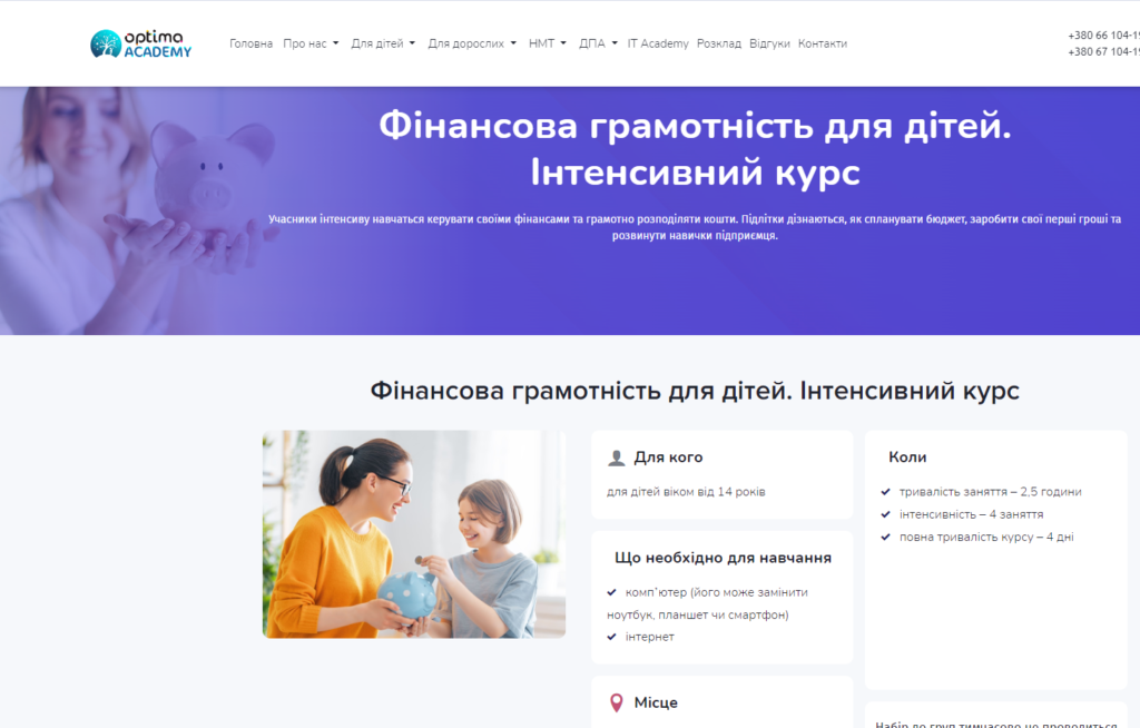Фінансова грамотність від Optima