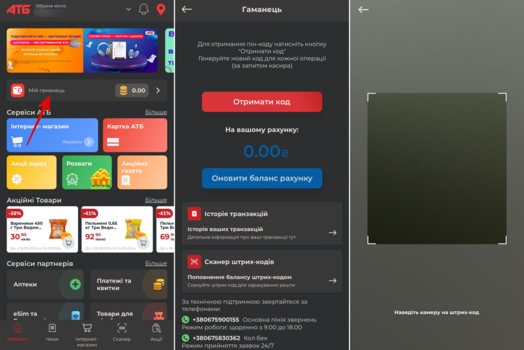 Гаманець в застосунку АТБ