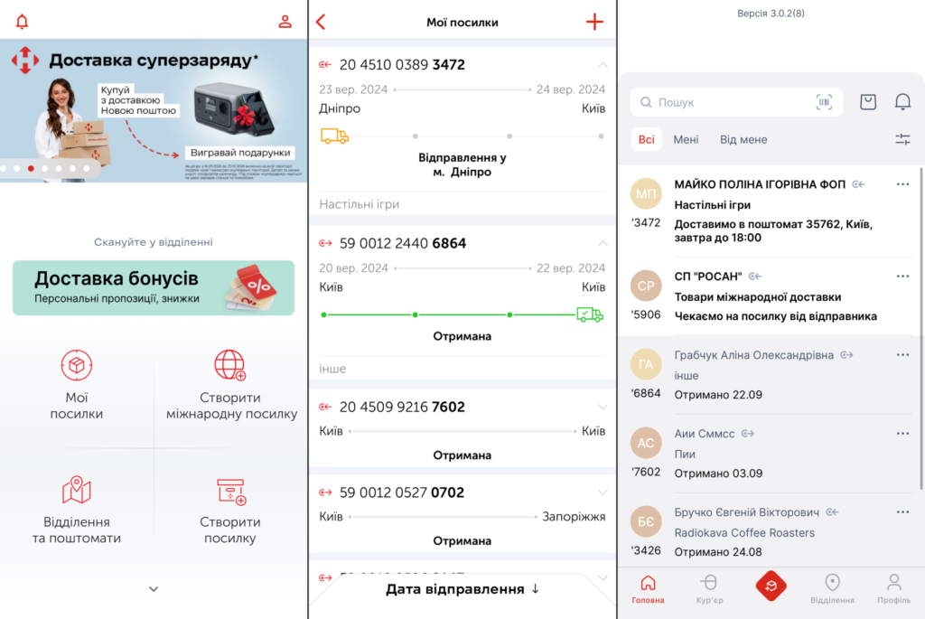 Нова пошта - порівняння нового і старого застосунку